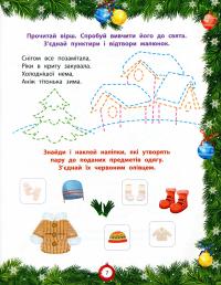 Книга Від Миколая — до Різдва. Велика книга зимових розваг #8