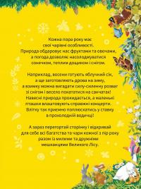 Книга Велика книга про пори роки — Анна Казалис #4