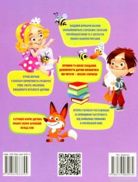 Книга Буквар для дошкільнят — Елена Чалая #2