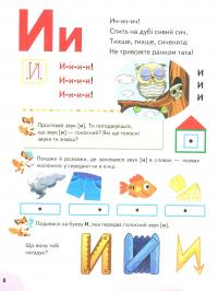 Книга Буквар для дошкільнят — Елена Чалая #9