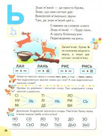 Книга Буквар для дошкільнят — Елена Чалая #12