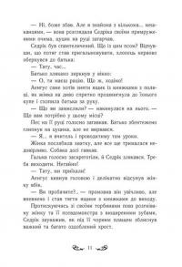 Книга Містл-Енд. Пробудження грифона. Книга 1 — Бенедикт Мироу #9