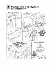 Электронная книга Фізика. 9 клас. Зошит для лабораторних робіт — Фаина Божинова, Елена Кирюхина #4