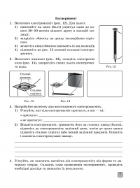 Электронная книга Фізика. 9 клас. Зошит для лабораторних робіт — Фаина Божинова, Елена Кирюхина #9