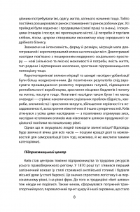 Электронная книга Історія повсякдення. Київ. Початок ХХ століття — Татьяна Водотыка #7