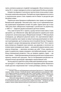 Электронная книга Історія повсякдення. Київ. Початок ХХ століття — Татьяна Водотыка #10