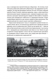 Электронная книга Історія повсякдення. Київ. Початок ХХ століття — Татьяна Водотыка #11
