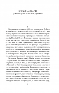 Книга Жах у музеї — Говард Лавкрафт #3