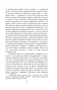 Книга Вшанування Каталонії — Джордж Оруэлл #9