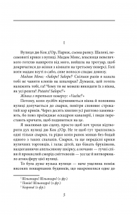 Книга У злиднях Парижа і Лондона — Джордж Оруэлл #2