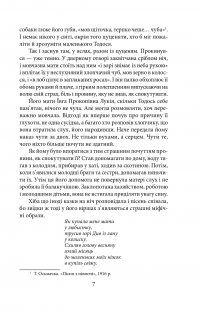 Книга Утікач Тодось — Ирина Власенко #7