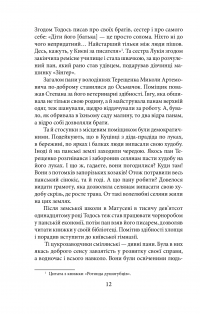 Книга Утікач Тодось — Ирина Власенко #12