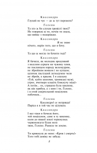 Книга Кассандра — Леся Украинка #7