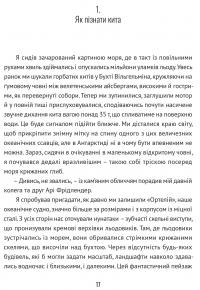 Книга Підглядаючи за китами. Минуле, сьогодення та майбутнє найбільших у світі тварин — Ник Пайенсон #4