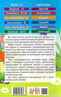 Книга Як равлик друга шукав / How a Snail finds a Friend — Мариана Рудницкая #2