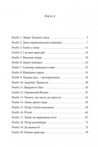 Книга Таємна сімка. Книга 2. Пригоди Таємної сімки — Энид Блайтон #2