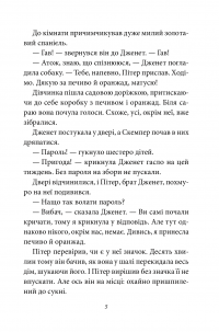 Книга Таємна сімка. Книга 3. Гарна робота, Таємна сімко! — Энид Блайтон #5