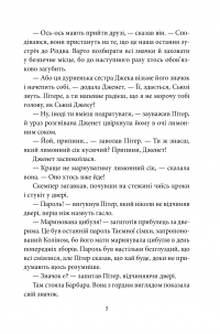 Книга Таємна сімка. Книга 4. Таємна сімка йде по сліду — Энид Блайтон #5