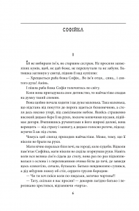 Книга Ідол. Його сім’я — Анатолий Димаров #2