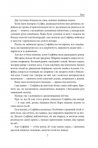 Книга Ідол. Його сім’я — Анатолий Димаров #3
