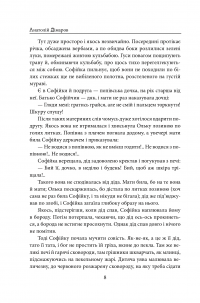 Книга Ідол. Його сім’я — Анатолий Димаров #4