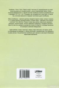 Книга Тата і Тото. Перші слова. Частина 2 — Наталия Козак #2