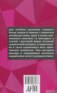 Книга Граматика англійської мови. Доступно і просто — Валерий Федоров #2
