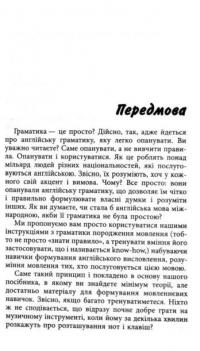 Книга Граматика англійської мови. Доступно і просто — Валерий Федоров #3