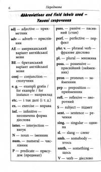 Книга Граматика англійської мови. Доступно і просто — Валерий Федоров #6