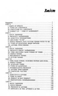 Книга Граматика англійської мови. Доступно і просто — Валерий Федоров #11