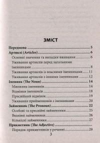 Книга Граматика англійської мови — Ольга Коваленко, Оксана Кузнецова, Татьяна Коробейникова #3