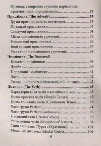 Книга Граматика англійської мови — Ольга Коваленко, Оксана Кузнецова, Татьяна Коробейникова #4