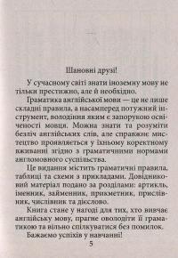 Книга Граматика англійської мови — Ольга Коваленко, Оксана Кузнецова, Татьяна Коробейникова #5