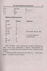 Книга Українсько-французький розмовник — Олег Таланов #3