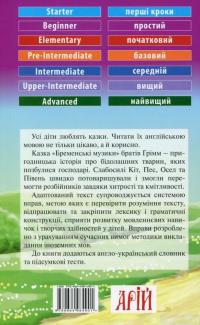 Книга Бременські музики / The Bremen Town Musicians — Братья Гримм #2