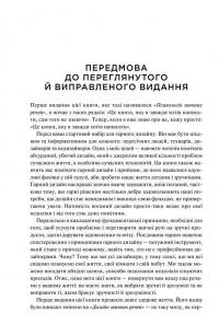 Книга Дизайн звичних речей — Дональд А. Норман #5