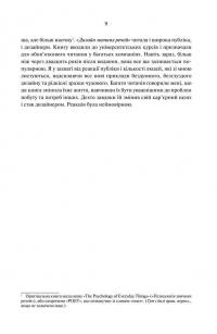 Книга Дизайн звичних речей — Дональд А. Норман #6