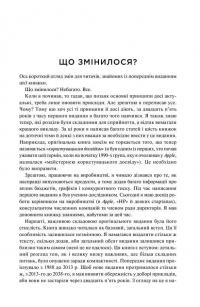 Книга Дизайн звичних речей — Дональд А. Норман #8