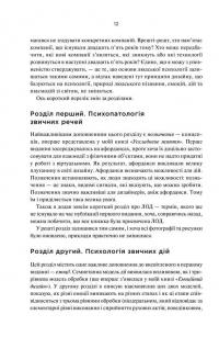 Книга Дизайн звичних речей — Дональд А. Норман #9