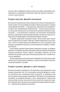 Книга Дизайн звичних речей — Дональд А. Норман #11