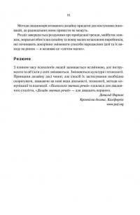 Книга Дизайн звичних речей — Дональд А. Норман #12