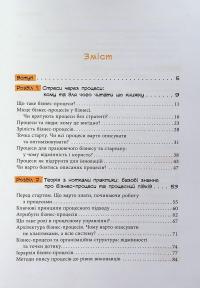 Безконтрольні. Що треба знати про бізнес-процеси? — Наталія Заверуха #4