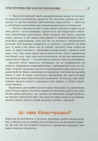 Безконтрольні. Що треба знати про бізнес-процеси? — Наталія Заверуха #11