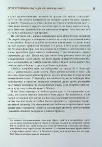 Безконтрольні. Що треба знати про бізнес-процеси? — Наталія Заверуха #17