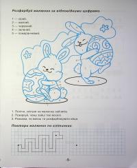 Підготовка руки до письма — Олександра Шипарьова #6