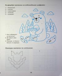 Підготовка руки до письма — Олександра Шипарьова #10