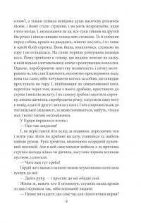 Старший боярин. План до двору — Тодось Осьмачка #8