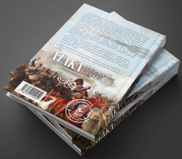 Атака легкої бригади — Роман Пономаренко #4