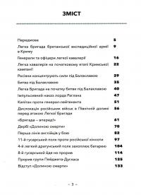 Атака легкої бригади — Роман Пономаренко #5