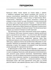 Атака легкої бригади — Роман Пономаренко #7